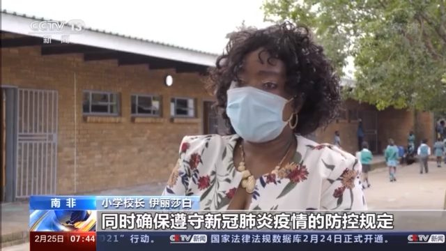 南非疫情嚴峻學生返校難 中小學教育處於“半停滯”狀態