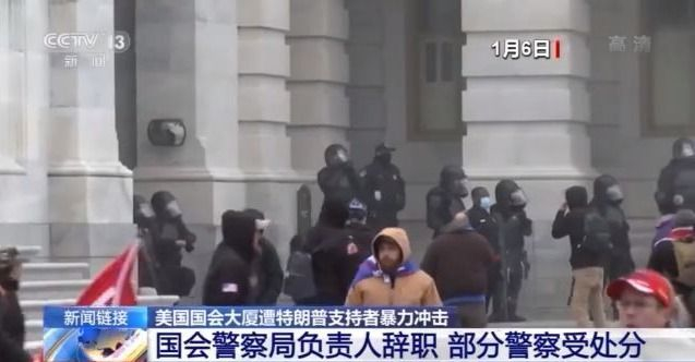 特朗普支持者或再次衝擊國會大廈 亂象反映出美政治社會撕裂