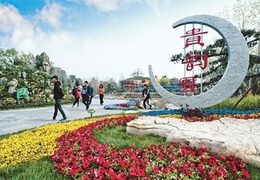貴州園：平地造園 山水畫卷（北京世園會風采）