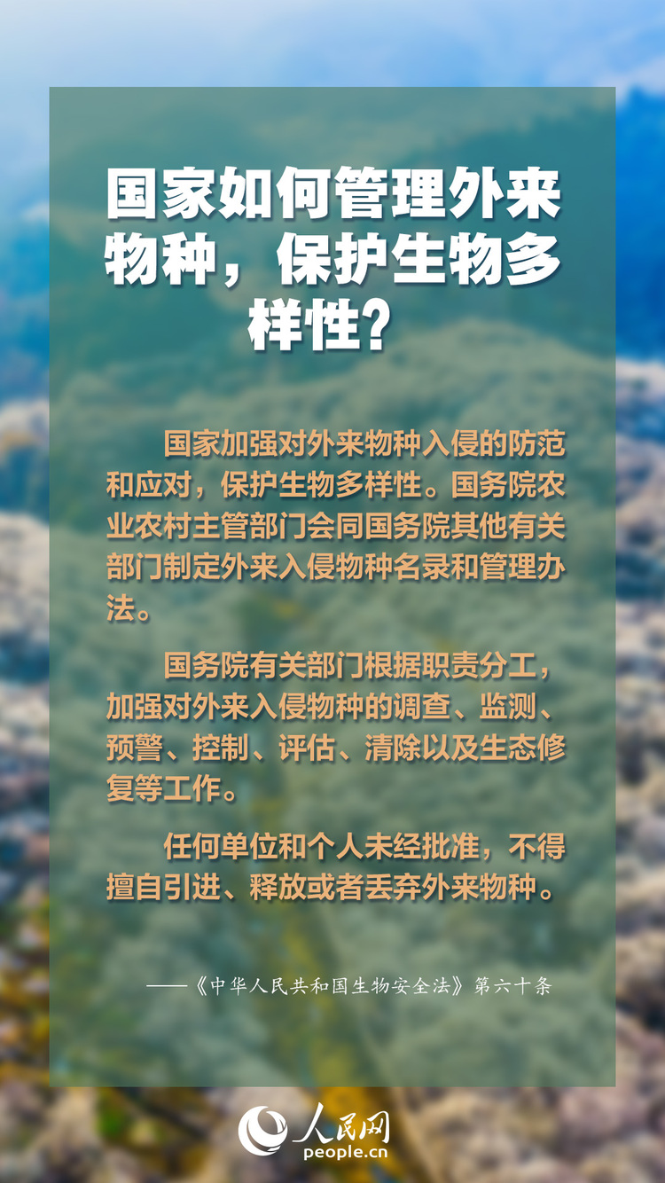 生物安全法4月15日起施行 知識點來了