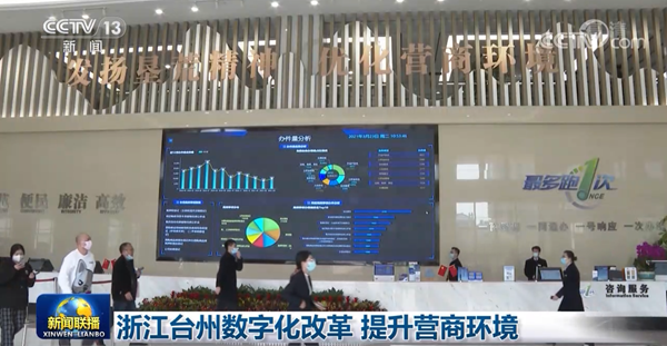 浙江台州數字化改革 提升營商環境