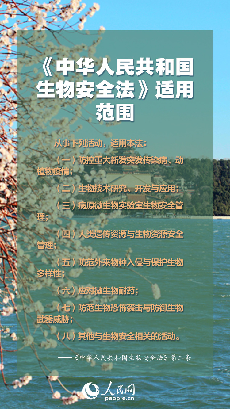 生物安全法4月15日起施行 知識點來了