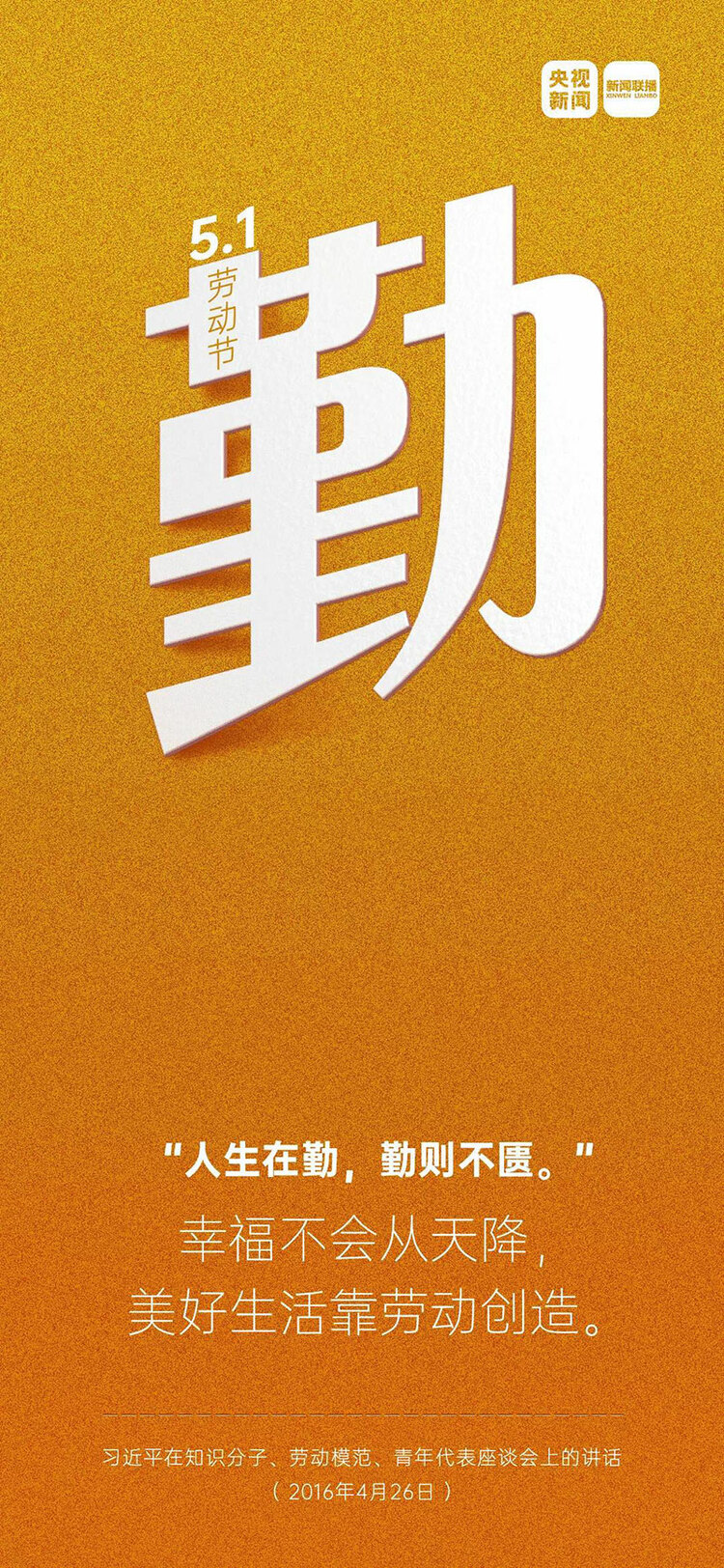 勤、逸、康、樂 一起來看習近平的勞動觀