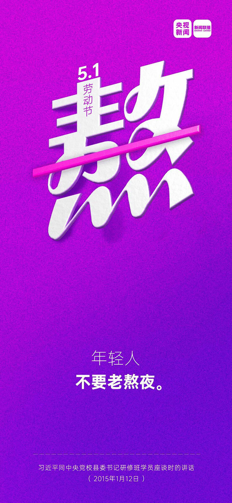 勤、逸、康、樂 一起來看習近平的勞動觀