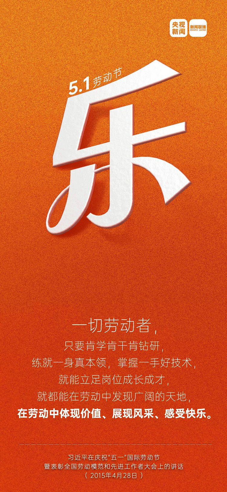 勤、逸、康、樂 一起來看習近平的勞動觀