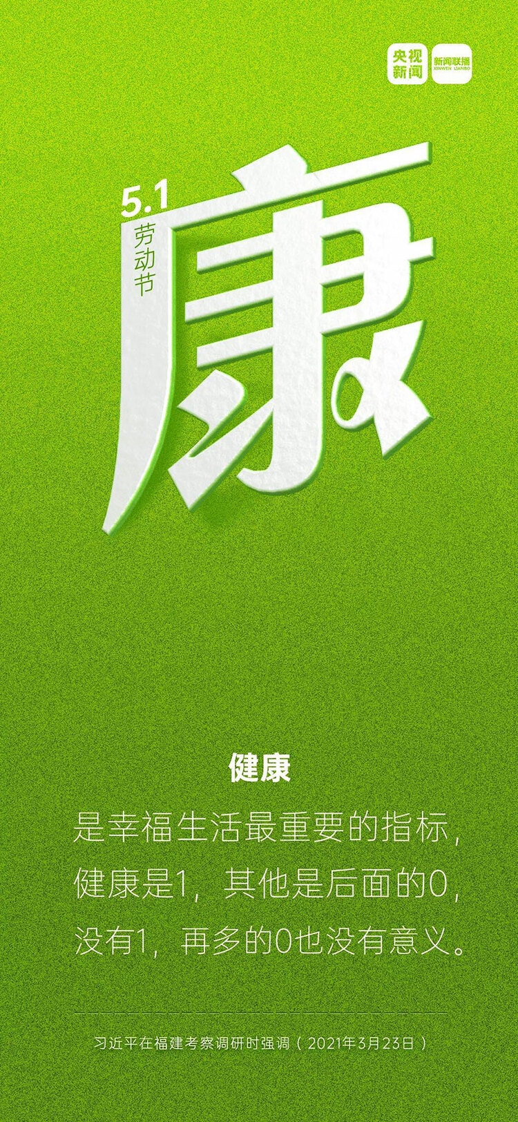 勤、逸、康、樂 一起來看習近平的勞動觀
