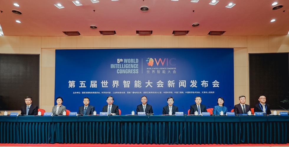 第五屆世界智慧大會將於5月20日在天津舉行