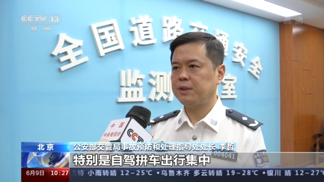 公安部：端午假期出行高峰將出現在6月12日
