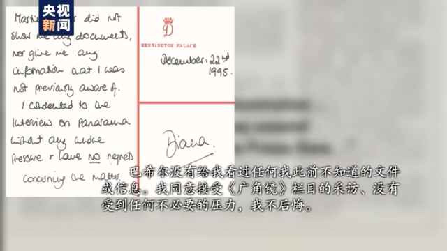 騙訪戴安娜事件持續發酵 BBC的報道底線究竟在哪