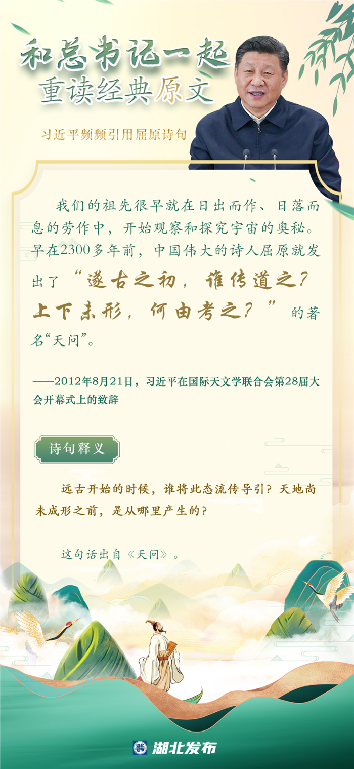 端午節，一起品讀習近平引用的屈原名句