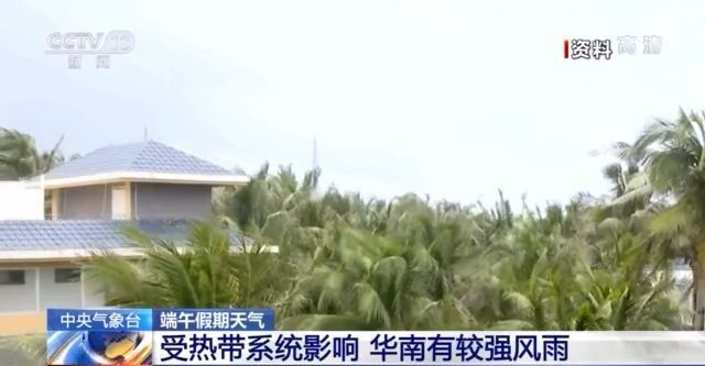 中央氣象臺：端午假期天氣總體利於出行 部分地區雨勢較強