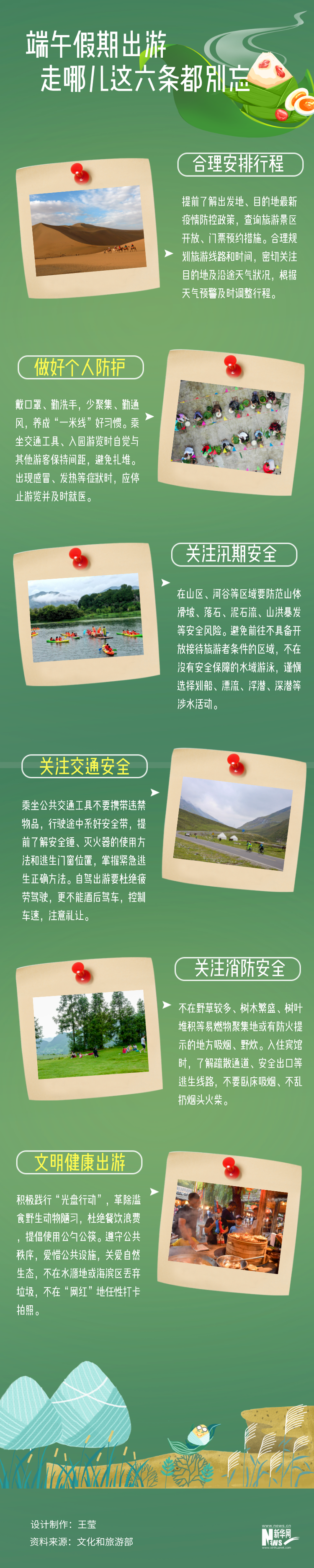 端午假期出遊，走哪兒這六條都別忘_fororder_1211196950_16233973350891n