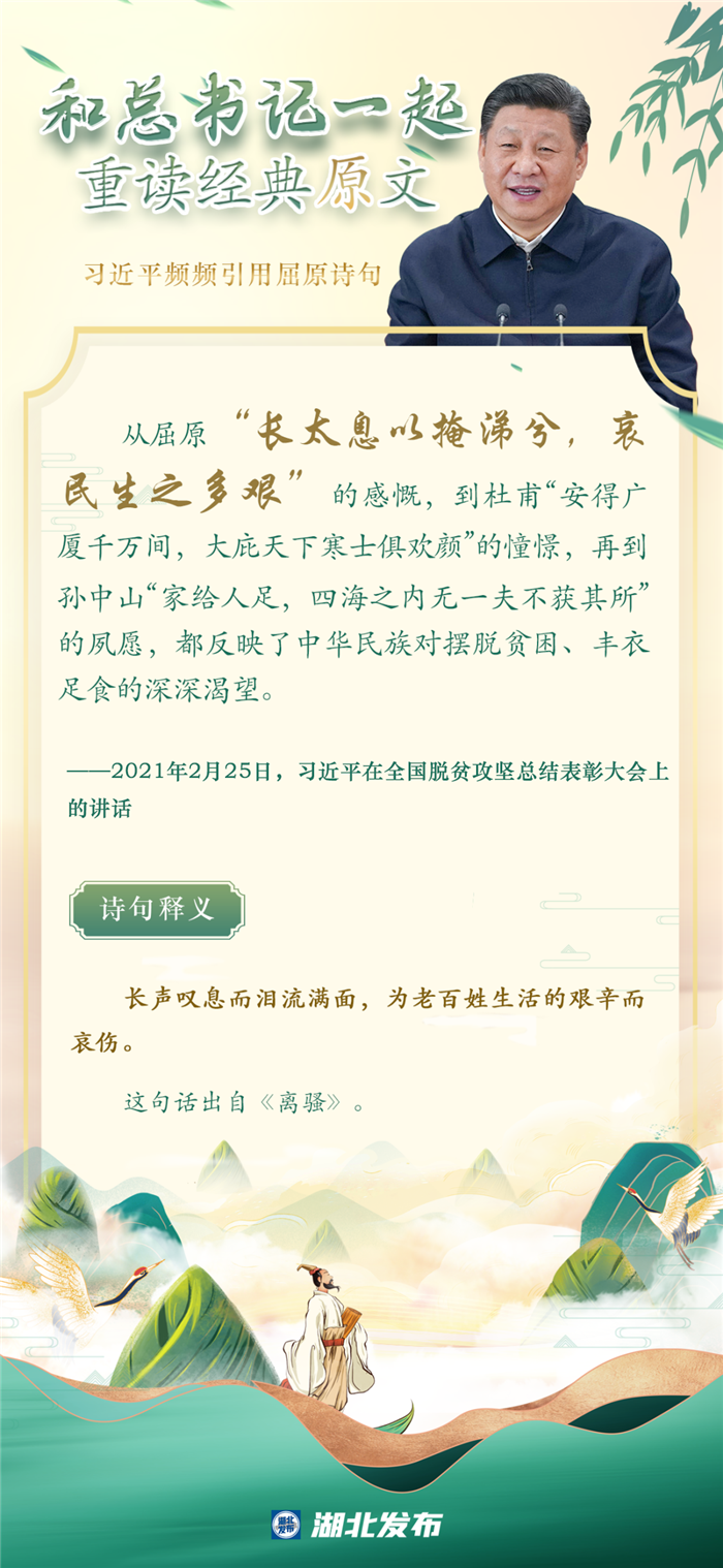 端午節，一起品讀習近平引用的屈原名句