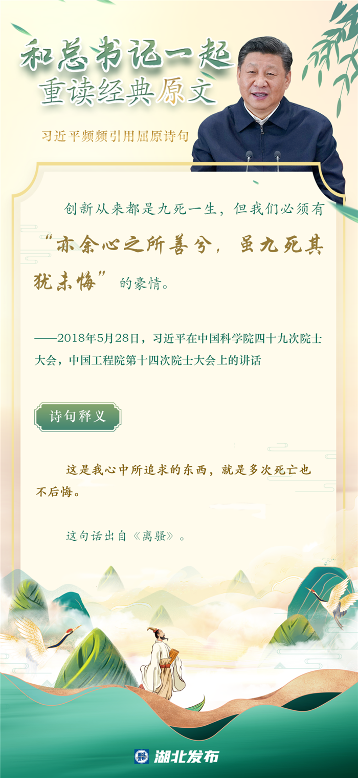 端午節，一起品讀習近平引用的屈原名句