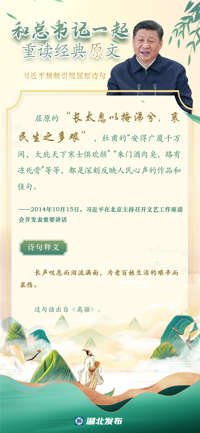 端午節，一起品讀習近平引用的屈原名句