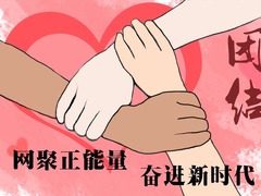 環球漫評|“五個一百”，聚力築夢新時代