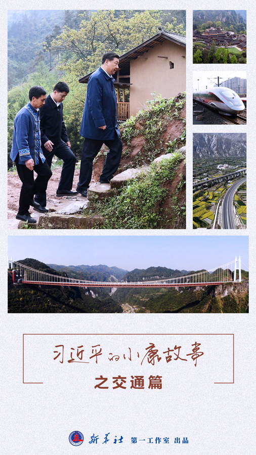 習近平的小康故事丨“給群眾打開一扇脫貧致富的大門”