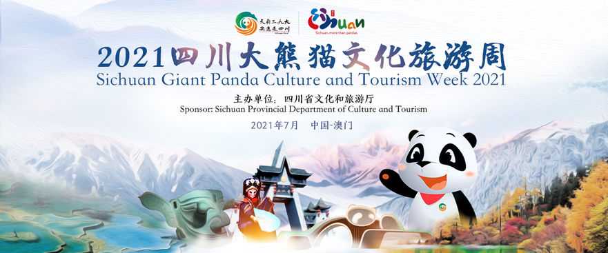 Sichuan Giant Panda Culture and Tourism Week 2021 will be launched in Macao on July 9_fororder_大熊貓