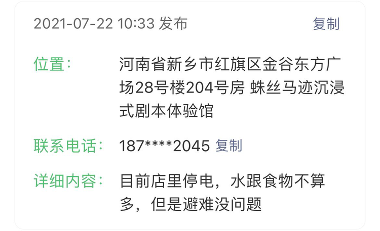 他們想救一座城
