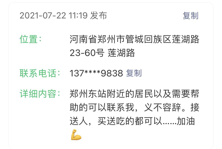他們想救一座城