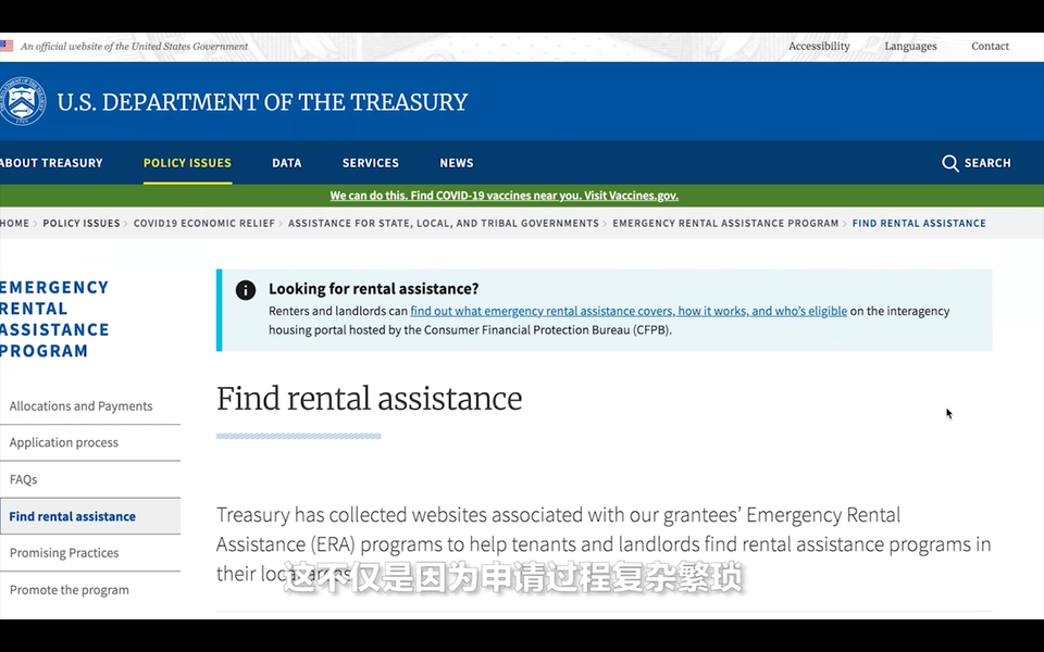 【國際3分鐘】數百萬租房客讓美國治理體系又現失靈_fororder_Screenshot 2021-08-05 at 16.15.12