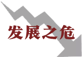 立陶宛，危矣