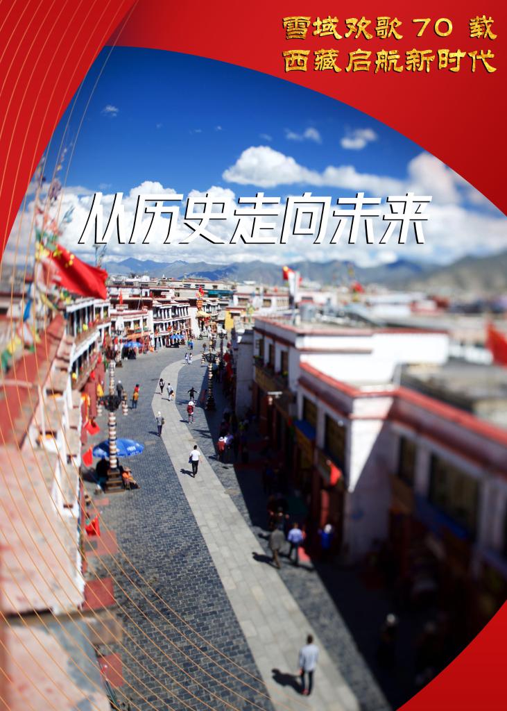 雪域歡歌70載·西藏啟航新時代｜從歷史走向未來——拉薩八廓街見聞_fororder_1127784432_1629623218173