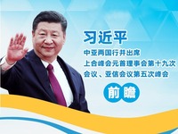 習近平中亞兩國行並出席上合組織峰會、亞信峰會前瞻_fororder_微信截圖_20190611132946 拷貝