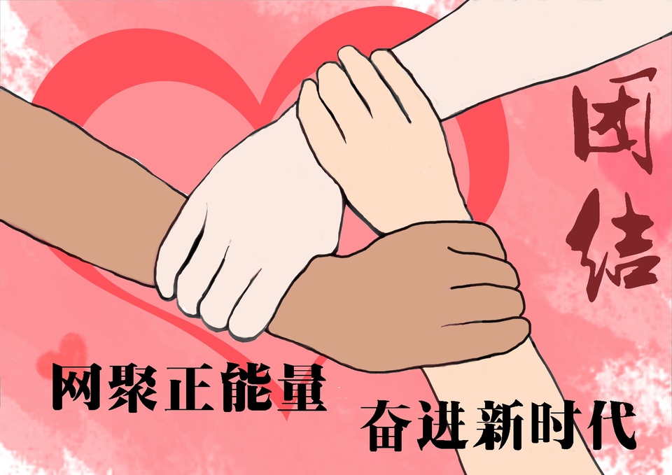 環球漫評|“五個一百”，聚力築夢新時代
