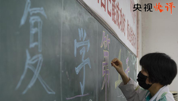 【央視快評】鞏固疫情防控成果 決不能前功盡棄