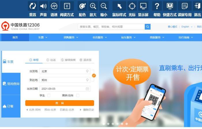 中秋假期火車票明起開售！疫情對出行有影響嗎？