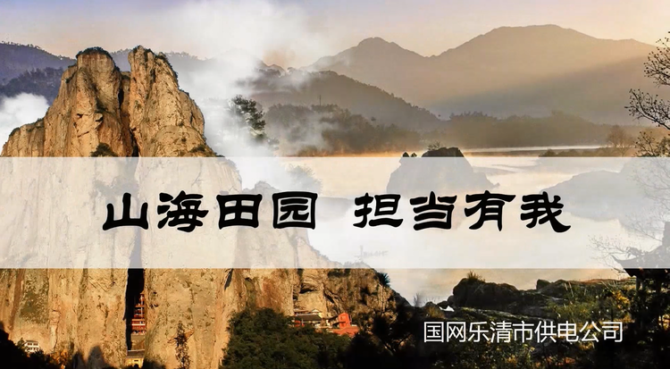 初心時刻丨山海田園  擔當有我_fororder_QQ截圖20210923141903