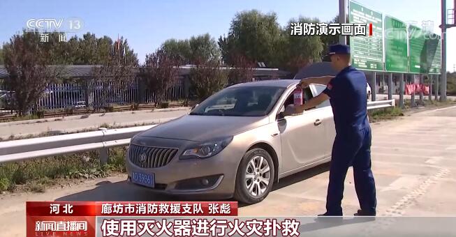 【國慶假期·安全】自駕出行遊玩 嚴防車輛消防安全