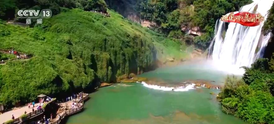 【祖國頌·美麗中國】黃果樹瀑布：山水更秀美 水簾洞中游