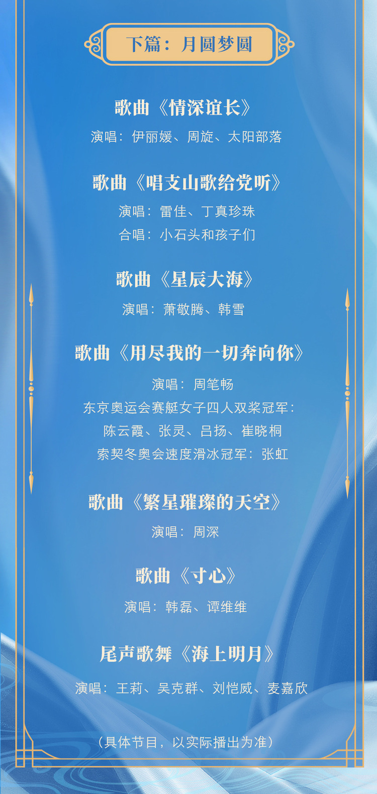 2021總臺秋晚今晚播出 近30個節目將呈現絕美藝術盛宴
