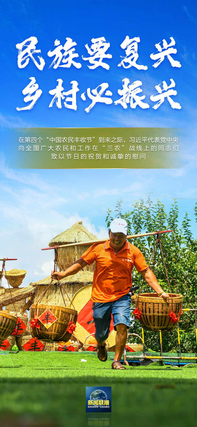 習近平：“三農”工作重心已發生歷史性轉向