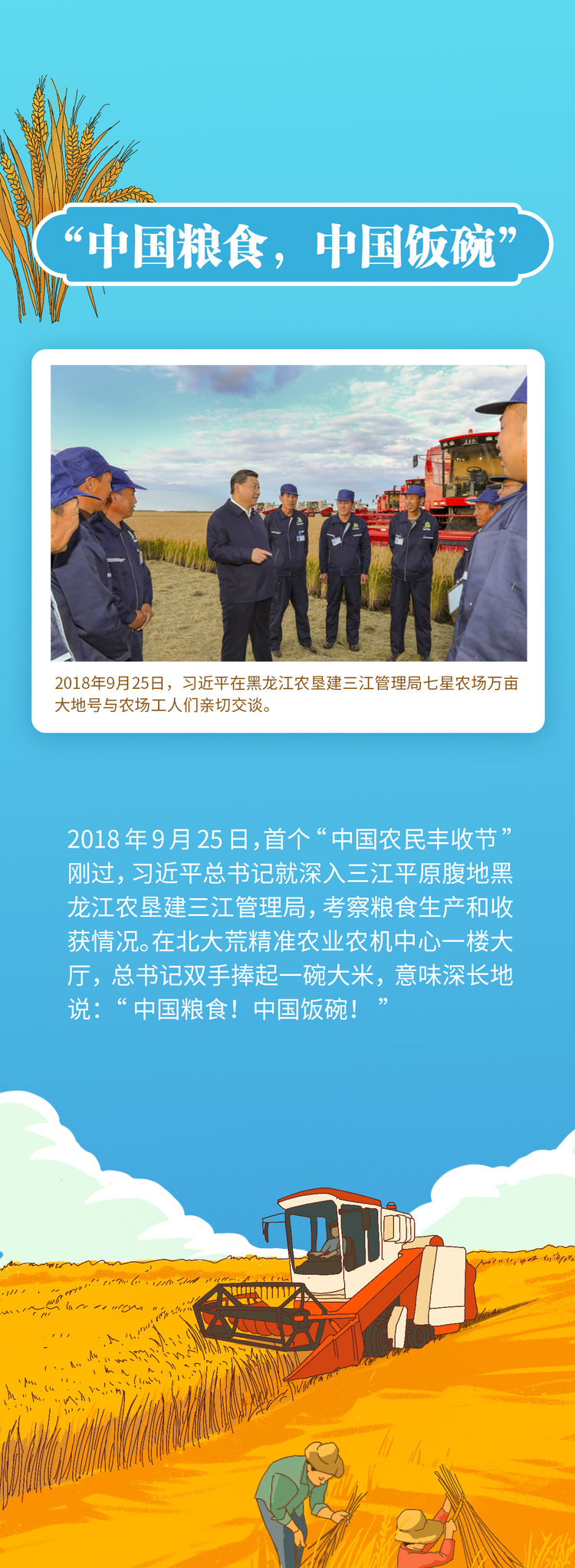 長圖丨豐收時節話桑麻
