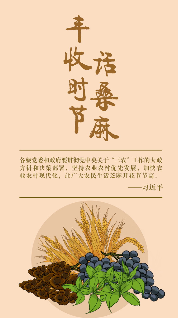 長圖丨豐收時節話桑麻