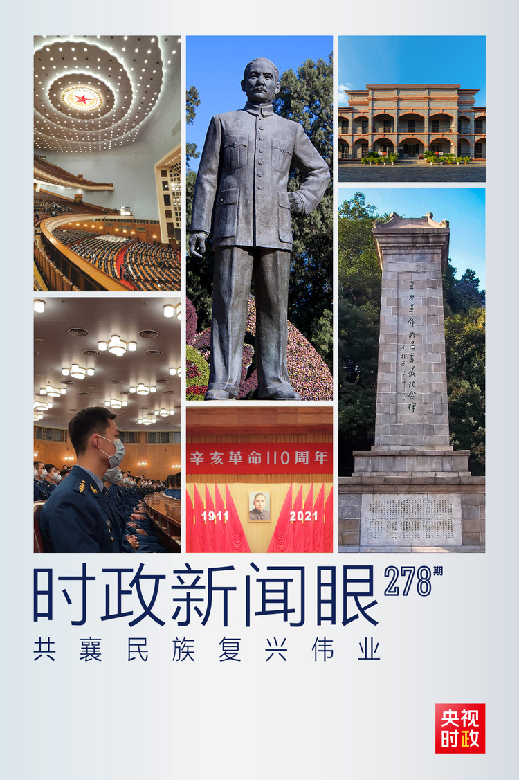 時政新聞眼丨發生在110年前的這場革命，留給今天怎樣的啟示？
