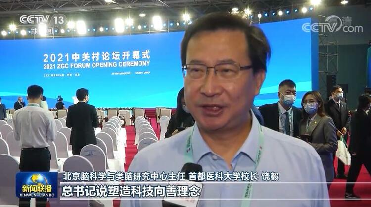 加強科技開放合作 共同應對時代挑戰——習近平主席向2021中關村論壇視頻致賀在社會各界引發熱烈反響