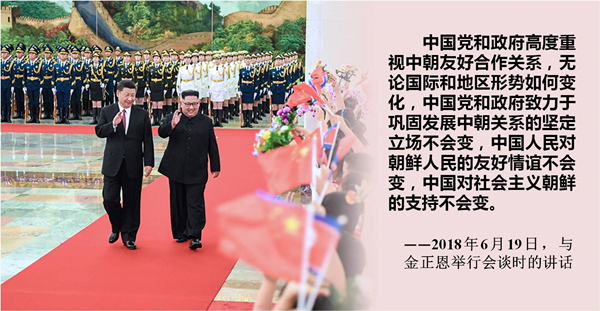 十八大以來首次訪問朝鮮在即 習近平這樣評價中朝關係