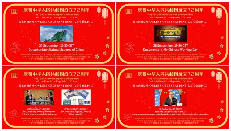 我駐外機構、多國政要及外國友人慶祝新中國成立72週年