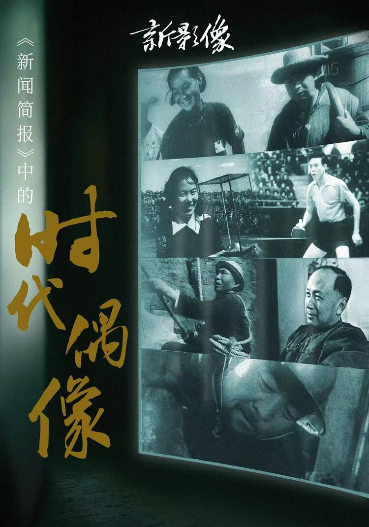 新影像·國慶特輯丨那些年，國人一起追過的時代偶像——“峭壁飛虎”任羊成