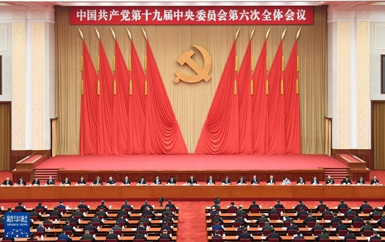 中國共産黨第十九屆中央委員會第六次全體會議公報_fororder_8