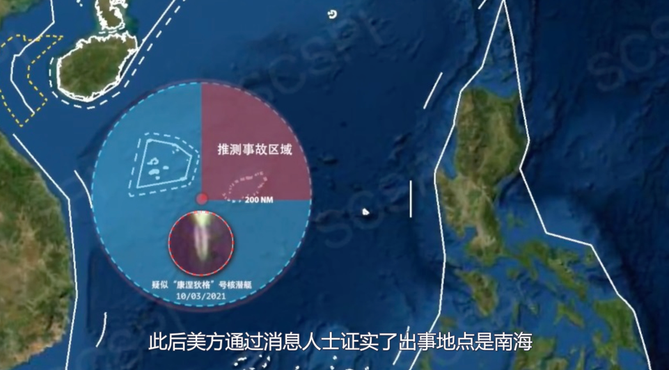 【國際3分鐘】潛航南海 美國核潛艇做了什麼見不得人的事？_fororder_截屏2021-10-28 下午4.33.17