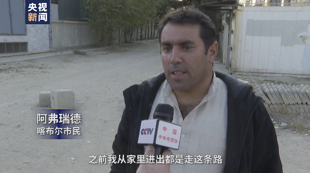 總臺喀布爾觀察丨塔利班拆除大量防爆墻 打開多條封閉道路