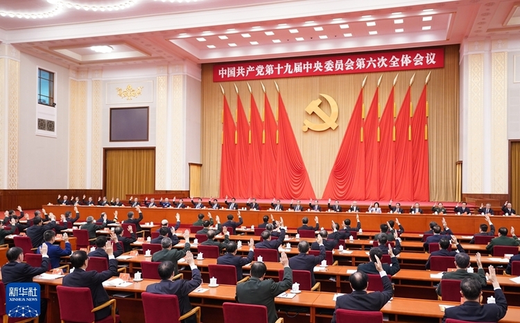 中國共産黨第十九屆中央委員會第六次全體會議公報_fororder_2