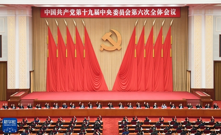 中國共産黨第十九屆中央委員會第六次全體會議公報_fororder_7