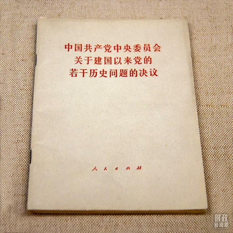 時政新聞眼丨十九屆六中全會審議通過重磅決議，釋放哪些重要信息？