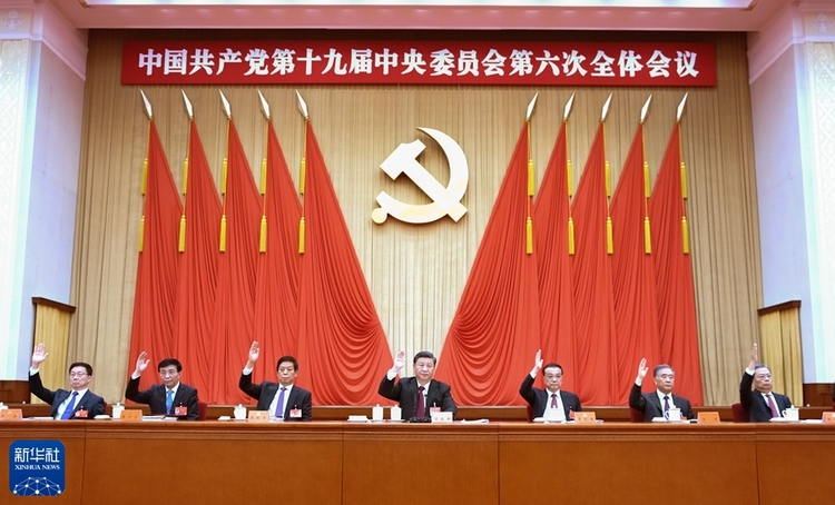 中國共産黨第十九屆中央委員會第六次全體會議公報_fororder_4